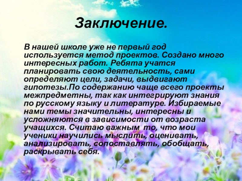 Заключение 18