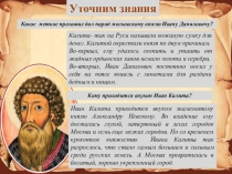 Презентация по Ом по теме Начало Московского царства