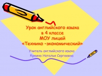 Презентация по английскому языку