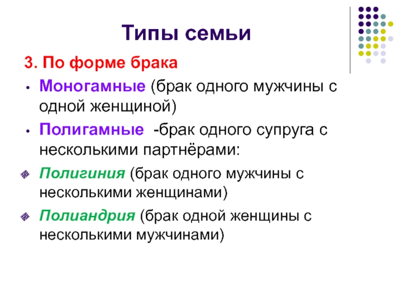 Типы семей презентация