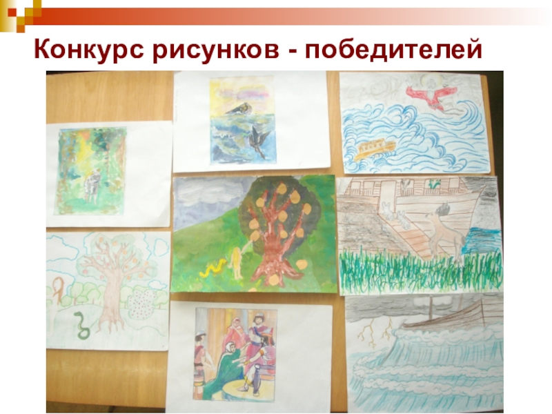 Рисунки победителей конкурса