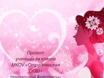 Проект по русскому языку на тему Тайна моего имени