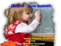 Познание мира 2 класс