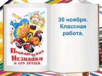 Презентация и конспект урока русского языка во 2 классе по теме Парные звонкие глухие согласные в корне слова. УМК Планета знаний