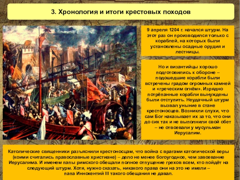 Результат 6 крестового похода. Итоги крестовых походов. Крестовые походы в Палестину. Итоги походов крестоносцев. Хронология крестовых походов.