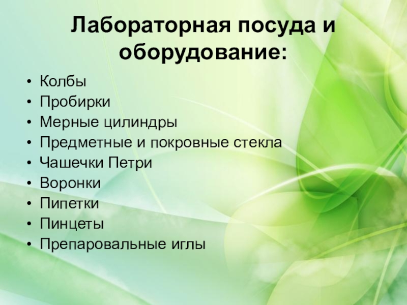 Первое Знакомство Учащихся С Кабинетом Биологии