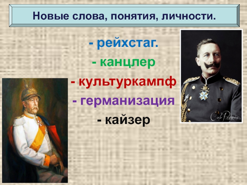 Германия на пути к европейскому лидерству презентация 9 класс новая история