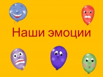 Игра на развитие эмоциональной сферы старших дошкольников