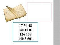 Презентация Цифры. Десятичная запись числа - 5 класс