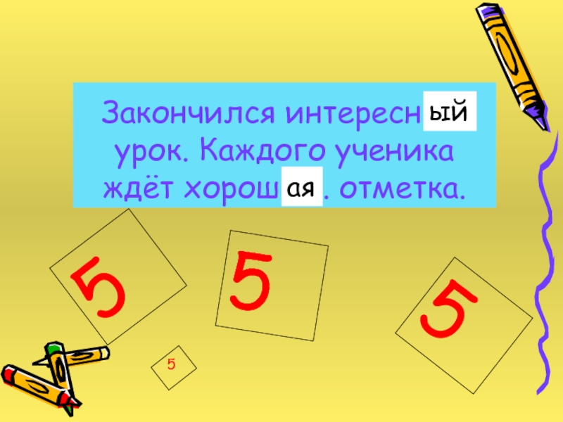 Родовые окончания прилагательных 3 класс презентация. Правописание родовых окончаний 2 класс.