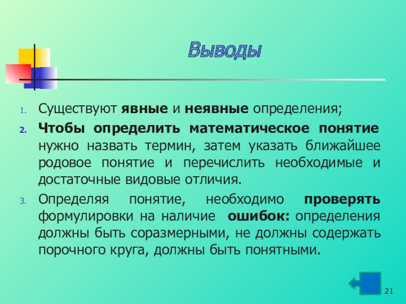 Определением понятия называется