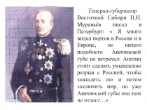 Презентация Героическая оборона Петропавловска-Камчатского