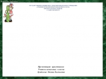 Презентация по теме: Письменный приём вычитания вида 40-8