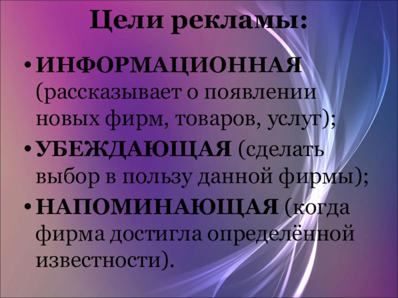 Проект про рекламу по обществознанию 7 класс