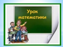 Презентация: Единицы измерения массы. Килограмм, грамм.