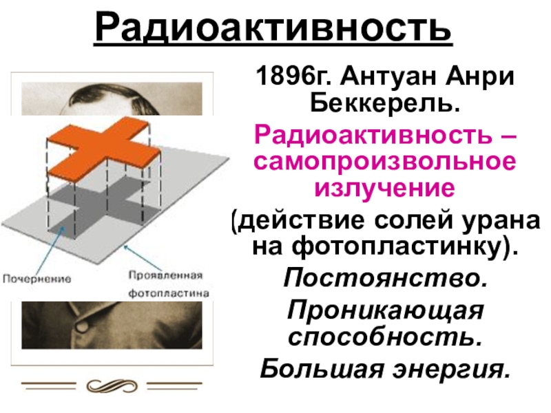 Радиоактивность проект по физике