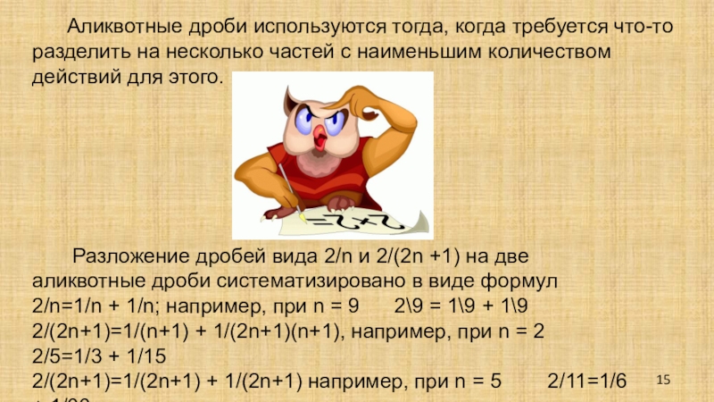 Проект на тему египетские дроби 6 класс