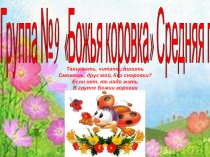 Презетация группы Наша группа