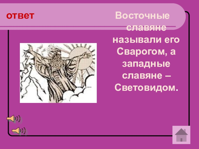 Кого древние славяне называли комами. Вопросы мифологии.