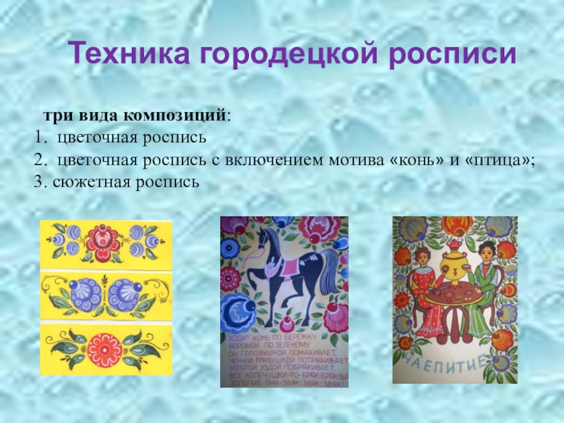 Какие цвета в городецкой росписи. Цветовая палитра в Городецкой росписи. Городецкая роспись. Городецкая роспись композиция. Городецкая роспись виды.