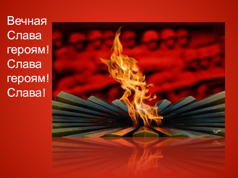 Вечная слава героям. Слава Слава Слава героям. Открытка Вечная Слава героям. Слава героям России 2022.