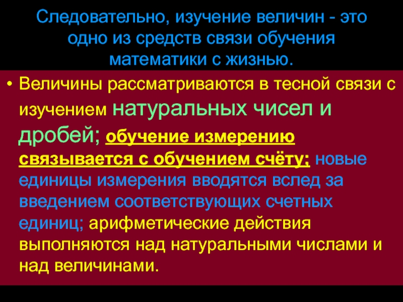 Изучить основные. Методы изучения величин. Этапы изучения величин. Методика изучения величин в начальной школе. Этапы изучения величин в начальной школе.