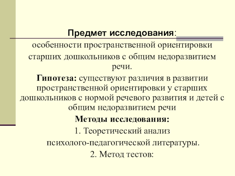 Способности к ориентации в пространстве. Формирование ориентировки в пространстве по возрастам. Категории детей с нарушениями зрения. Особенности пространственной ориентировки. Особенности пространственной ориентировки.