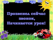 Презентация по окружающему миру Смена времен года