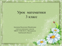 Презентация по математике на тему Умножение круглых сотен