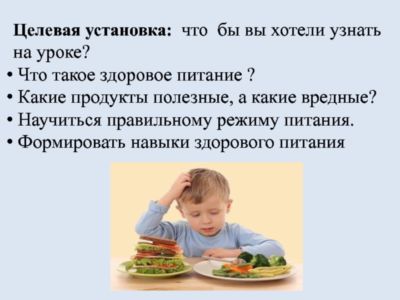 Как правильно питаться 2 класс окружающий мир презентация