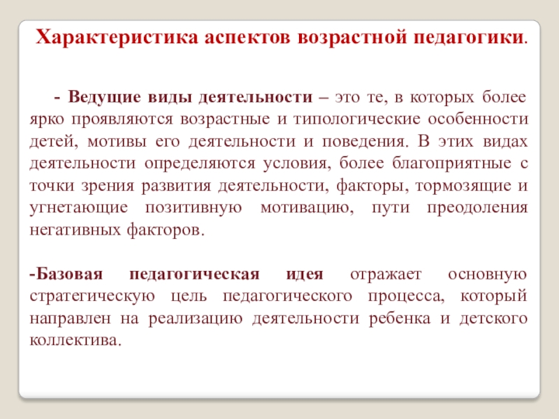 Педагогический возраст. Виды возрастной педагогики. Возрастная педагогика это в педагогике. Возрастная педагогика характеристика. Возраст это в педагогике.