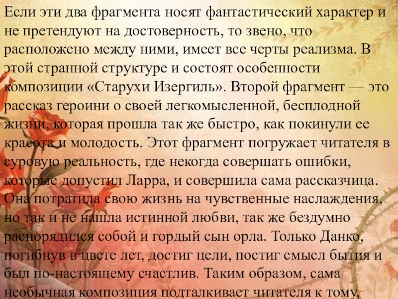 Если эти два фрагмента носят фантастический характер и не претендуют на достоверность, то звено, что расположено между