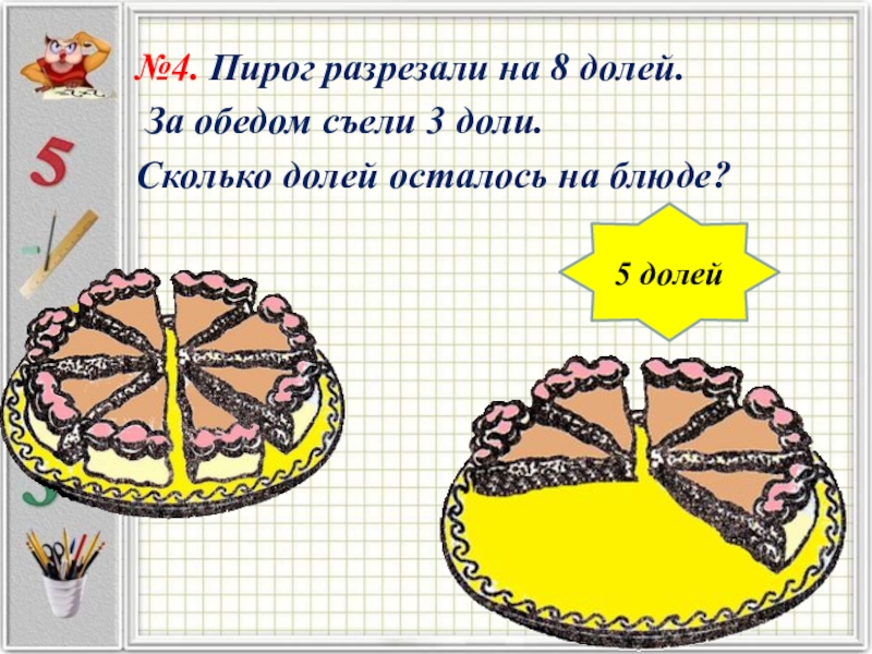 Торт весит 4 кг его разделили на 18 кусков поровну