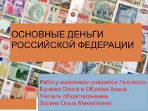 Презентация по обществознанию на тему:Деньги и их функции (7 класс)