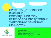 Рекомендательный список литературы для семейного чтения