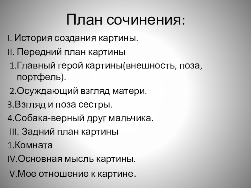 План сочинения 10 класс