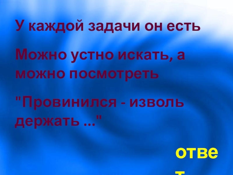 Что значит устное. Делитель 64. Можно устно. Можно устно. Платье какого рода в русском языке.