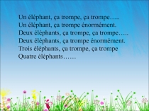 Фонетическая зарядка по французскому языку в 6 классе Французские народные песни