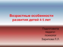 Презентация Возрастные особенности детей