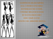 Презентация по алгебре 9 класс на тему: Арифметическая и геометрическая прогрессии