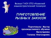 Презентация по профессиональному модулю 03Холодные блюда из рыбы