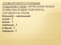 Презентация к уроку по русскому языку на тему Общее значение частей речи