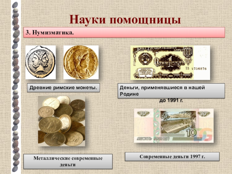 История денег картинки для презентации