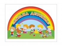 Всемирный день ребёнка