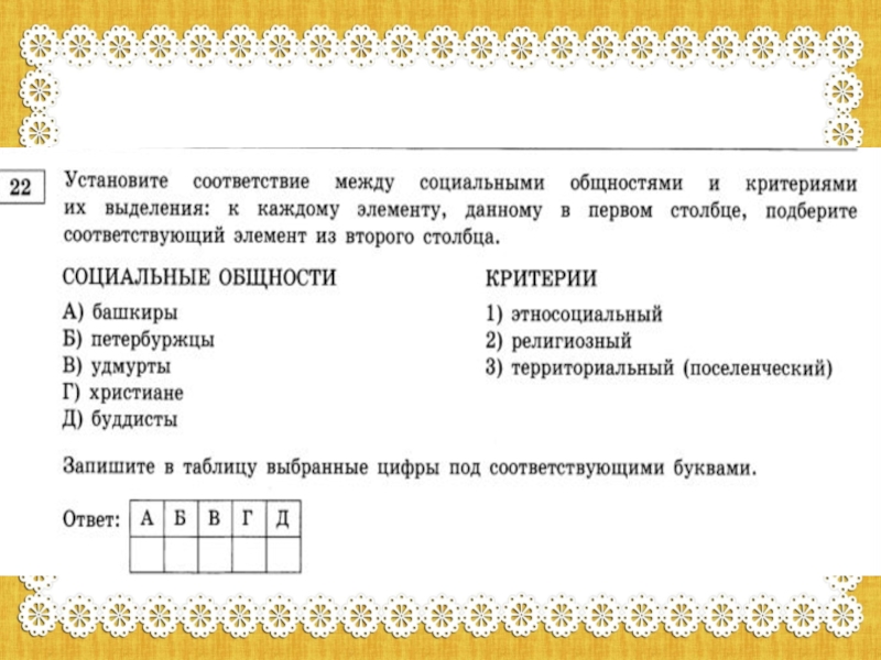 Задания по обществознанию 9 класс презентация