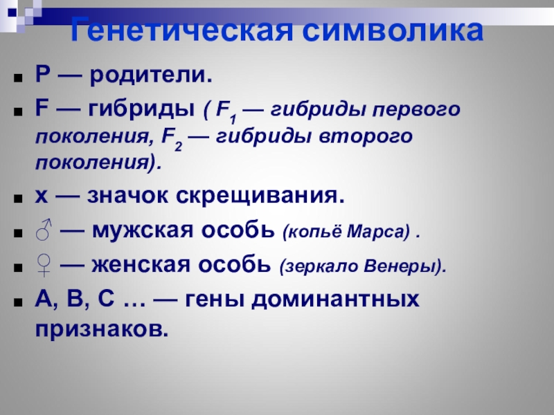 Гибриды 1 поколения. Гибрид это в генетике. Гибриды второго поколения обозначаются. Гибрид это в биологии генетика. Родители это в биологии.