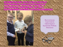 Презентация Формирование непосредственных чувственных образов