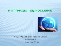 Презентация к проекту Экологическое волонтерство