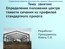 Презентация к уроку по дисциплине Техническая механика