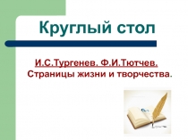 Презентация к внеклассному мероприятию